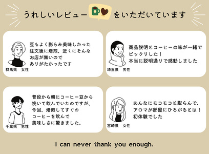 焙煎当日に発送！焙煎幸房そら『季節のブレンド』200g