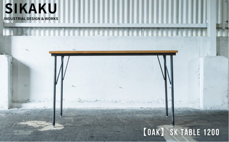 【OAK】SK TABLE 1200 (ダイニングテーブル)