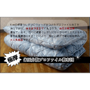 敷布団 シングル 体圧分散 プロファイル多層極厚 ピンク｜敷布団