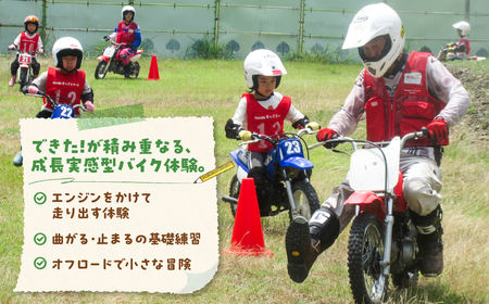 【午後の部】こども二輪塾 こども向けオートバイ体験教室