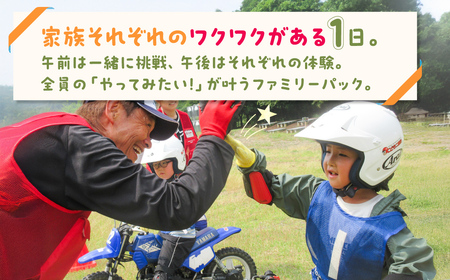 ファミリーバイクチャレンジ