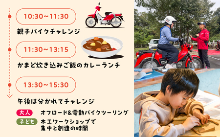 ファミリーバイクチャレンジ