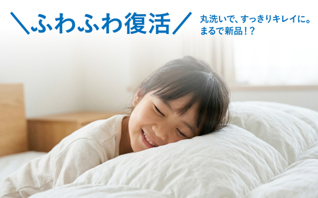 【最大1年間保管付！】羽毛布団丸洗い宅配クリーニング(1点)