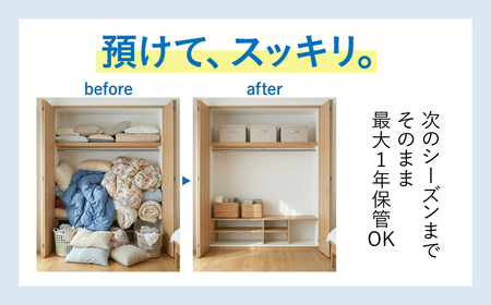 【最大1年間保管付！】羽毛布団丸洗い宅配クリーニング(1点)