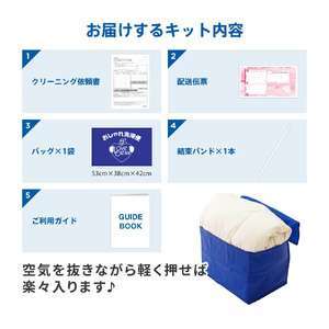 【最大1年間保管付！】羽毛布団丸洗い宅配クリーニング(1点)