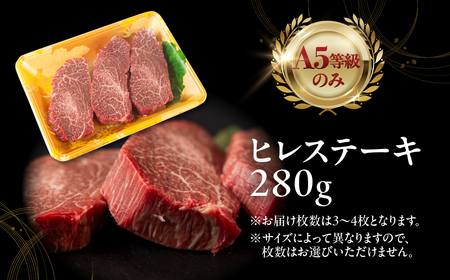 飛騨牛 A5 ヒレ ステーキ 280g｜ヒレ