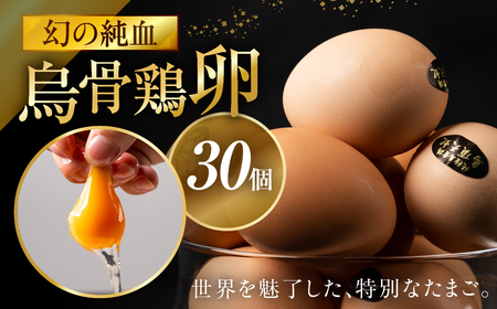 烏骨鶏たまご モールド 30個|たまご