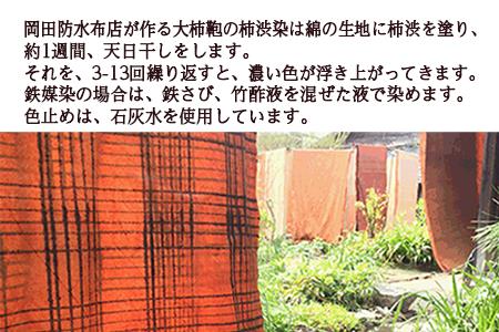 大柿鞄 Heavy Duty Tote Bag（柿渋で染めた鞄） | 岐阜県大垣市 