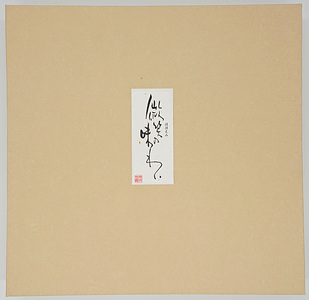 e.微笑の味わい(42枚入)(でんすん堂斉秀)