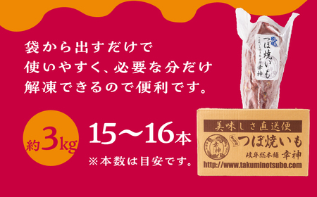 【岐阜総本舗幸神】冷凍 焼き芋 3kg |  焼き芋