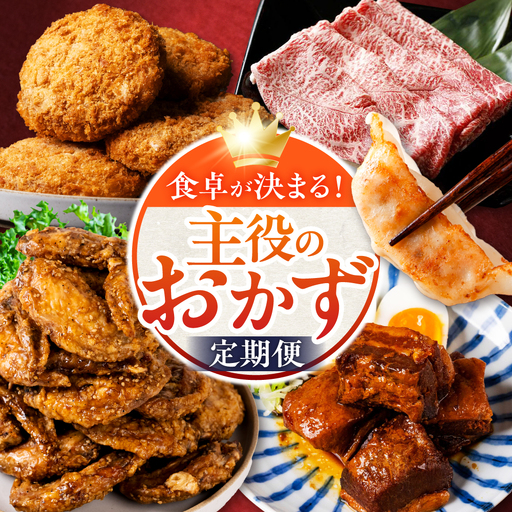 惣菜 5回 定期便｜惣菜