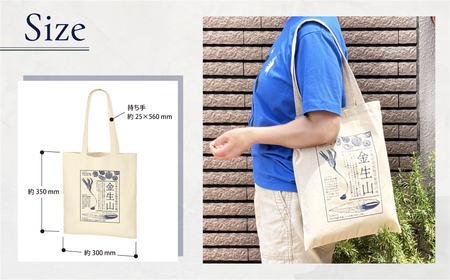 金生山化石 トートバッグ A4 対応｜トートバッグ