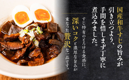 和牛すじ煮込み｜煮込み