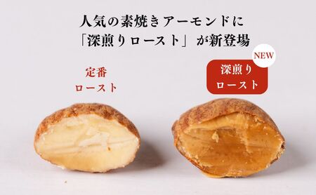香ばし素焼きアーモンド 1.5kg（深煎り3袋） アーモンド