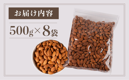 素焼き・無塩のアーモンド　4.0kg（深煎り8袋）アーモンド