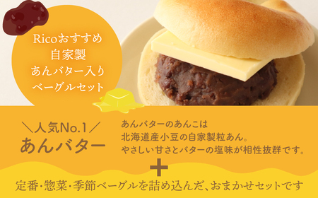 自家製あんバター入り ベーグル Rico bagel｜ベーグル