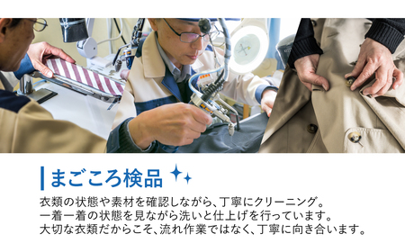 衣類 クリーニング 5点｜クリーニング