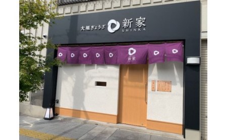 生餃子専門店「新家」の生餃子と大きな「しゅうまい」セット（餃子40個　しゅうまい15個） 