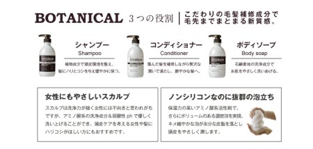 ボタニカル ノンシリコン スカルプシャンプー コンディショナー ボディーソープ3点セット 各500ml 岐阜県大垣市 ふるさと納税サイト ふるなび