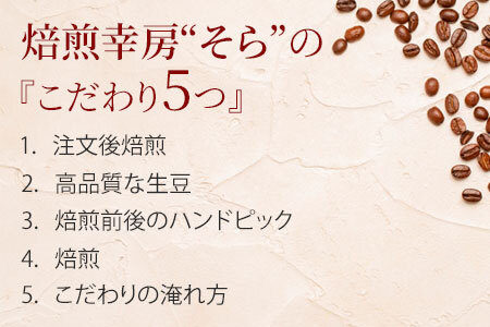 【コーヒー豆定期便4ヶ月】甘みたっぷりスペシャルティコーヒー