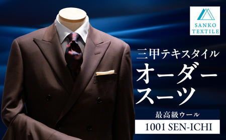 オーダースーツ 2着 仕立券 最高級服地＜SEN-ICHI＞使用 国内縫製｜スーツ