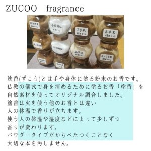 ZUCOO（塗香）フレグランス 4種香 | 岐阜県大垣市 | ふるさと納税