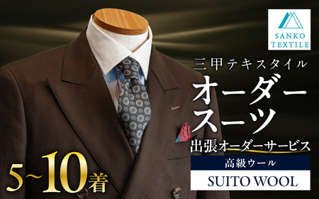 オーダースーツ 10着 仕立券 高級服地使用（出張オーダーサービス）｜スーツ