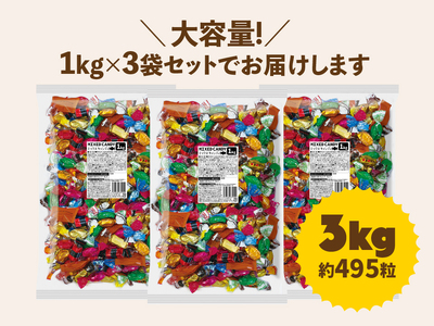 ミックスキャンディ(全12種類)1kg×3袋