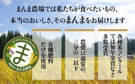 【令和5年度産】 米 ゆきまんま 玄米 5kg 玄米食 特別栽培米 地域限定 特別優秀賞 まんま農場 LT004