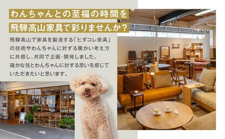 わんちゃんのための飛騨高山エレガンス家具・室内用キャビンで上質空間を演出 ペット 家具 ダイニング 犬 わんちゃんTwinkle.family【NC001】