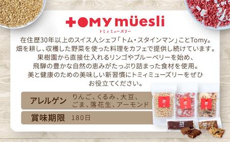 シュガーフリーミューズリー3袋ナチュラルセット（各220ｇ）、プロテインバー（カカオ・ココナッツ各1本）付き | 健康食 シリアル 無添加 甘酒 オートミール おいしい ヘルシー トミィミューズリー BS003
