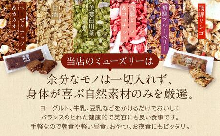 シュガーフリーミューズリー6袋満足セット（各220ｇ）、プロテインバー（ココナッツ・カカオ各1本）付き | 健康食 シリアル 無添加 甘酒 オートミール ドライフルーツ ナッツ プロテイン おいしい ヘルシー トミィミューズリー BS006