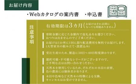 【KASHIWA】柏木工 チケット 利用券 あとから選べる家具カタログ15万円分  AM001｜家具 