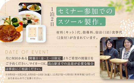 森の自然学校 木工講座【1泊2日でスツール制作】コース | 体験 学習 夏休み ものづくり 木工 楽しい 思い出 森の自然学校 森のたまご農園 LW001