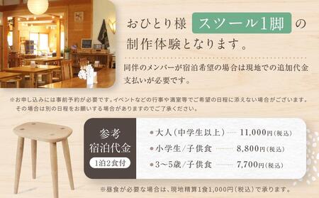 森の自然学校 木工講座【1泊2日でスツール制作】コース | 体験 学習 夏休み ものづくり 木工 楽しい 思い出 森の自然学校 森のたまご農園 LW001