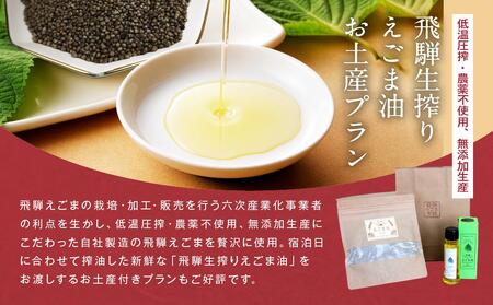 飛騨えごまの小宿 萬里の宿泊補助券 4,500円分 | 高山駅徒歩8分の好立地 民宿 宿泊 旅行 クーポン ギフト 飛騨高山 有限会社萬里 飛騨えごま本舗 CD001