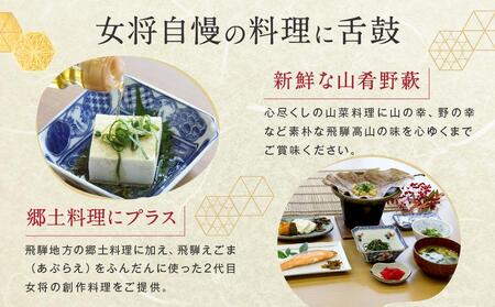 飛騨えごまの小宿 萬里の宿泊補助券 15,000円分 | 高山駅徒歩8分の好立地 民宿 宿泊 旅行 クーポン ギフト 飛騨高山 有限会社萬里 飛騨えごま本舗 CD003