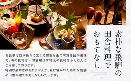 奥飛騨温泉  隠庵ひだ路【全室に温泉露天風呂＋檜内湯付】30,000円分宿泊ギフト券 | プライベート重視のラグジュアリーな旅館 福地温泉 旅行 宿泊 クーポン 割引券 温泉 飛騨高山 隠庵ひだ路 LL001
