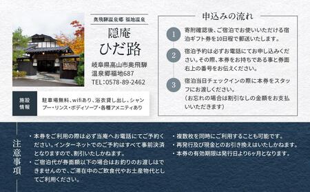 奥飛騨温泉  隠庵ひだ路【全室に温泉露天風呂＋檜内湯付】30,000円分宿泊ギフト券 | プライベート重視のラグジュアリーな旅館 福地温泉 旅行 宿泊 クーポン 割引券 温泉 飛騨高山 隠庵ひだ路 LL001