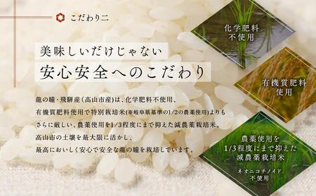 【お米の定期便】2024年産 新米 龍の瞳 高山産 白米 2kg×1袋×3ヶ月 | お米 定期便 ブランド米 龍の瞳 もっちり おいしい 人気 飛騨高山 株式会社龍の瞳 ML100【龍の瞳 米 お米 いのちの壱 龍の瞳 米 お米 いのちの壱 龍の瞳】