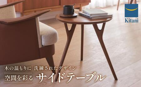 サイドテーブル IE-07ST/WN インテリア テーブル ナイトテーブル 天然木 ウォルナット 飛騨 高山 キタニ キタニジャパン GP002 10,080円