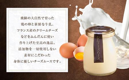 Hida Cheese Mousse(ひだチーズムース) 飛騨高山 白啓酒店 6本入 JS006