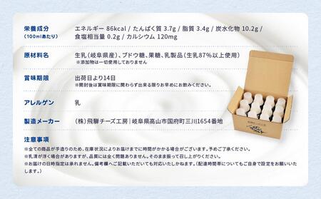 なっとくのむヨーグルト 140ml×12本入 飛騨高山 白啓酒店 JS004