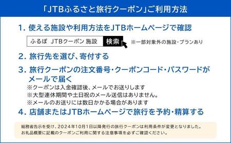 【高山市】JTBふるさと旅行クーポン（15,000円分）有効期間3年（Eメール発行）｜予約 宿泊 観光 体験  温泉 ホテル 旅館 チケット 子供 子連れ カップル 家族 店頭 オンライン ネット 電話 高山