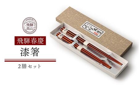 飛騨春慶塗5個セット 飛騨高山 春慶塗 茶托 5枚セッ卜 飛騨高山 春慶塗】来客セット 食器