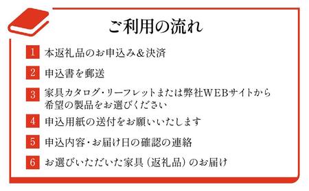 【shirakawa】あとから選べる 家具カタログ 90万円 | 家具  FY049