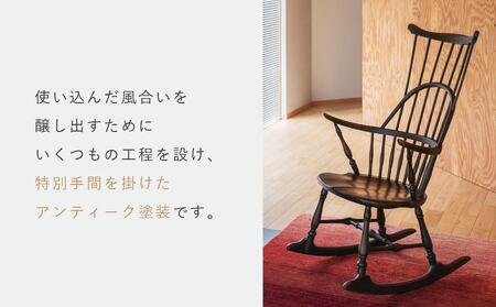 飛騨の家具】飛騨産業 PROVINCIALロッキングチェア アンティーク調