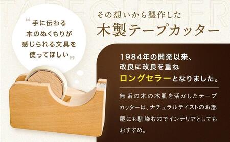 テープカッター大(ナチュラル) [国産材・木製小物］| ギフトラッピング対応 インテリア 雑貨 文房具 かわいい おしゃれ 人気 おすすめ 新生活 高山【オークヴィレッジ】AH001VC13