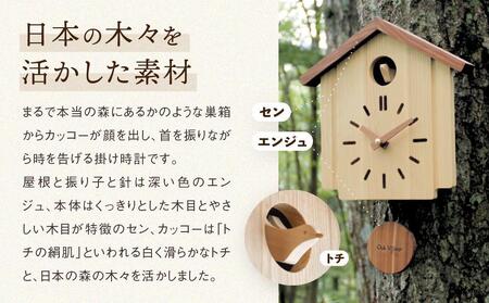 カッコークロック 森の巣箱 [国産材・木製小物］ | インテリア 雑貨 かわいい おしゃれ 人気 おすすめ 新生活 時計 壁掛け 飛騨高山 オークヴィレッジ AH002VC13