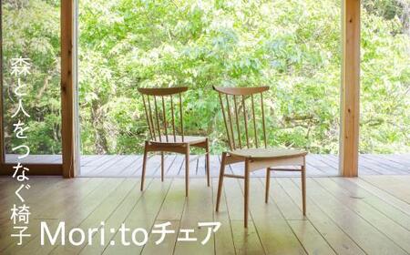 座り心地にこだわった板座の椅子 Mori:toチェア いす チェア 無垢材 シンプル  クリ材 飛騨の家具 飛騨家具 おしゃれ 人気 おすすめ 新生活【オークヴィレッジ】AH041VC13